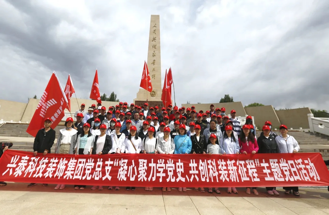 興泰科技裝飾集團(tuán)組織開展“凝心聚力學(xué)黨史 共創(chuàng)科裝新征程”黨日活動